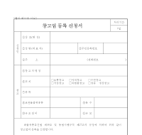 창고업등록신청서 (1) 창고업등록신청서 (1)
